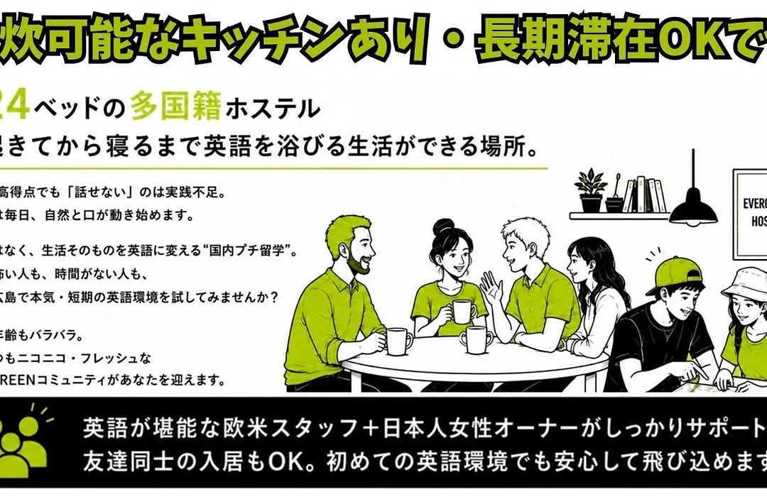 The Evergreen Hostel 長期ステイ歓迎 エバーグリーンホステル-1
